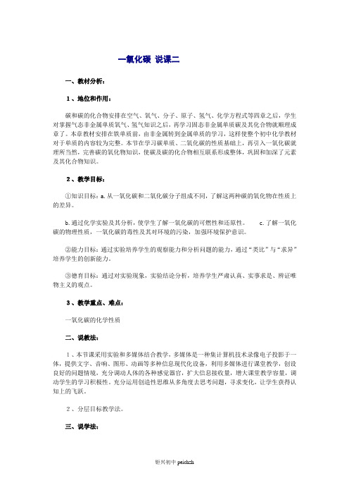 6.3二氧化碳和一氧化碳第二课时 一氧化碳说课2