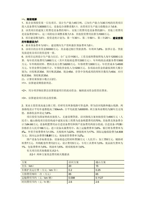 工程造价案例分析模拟试卷