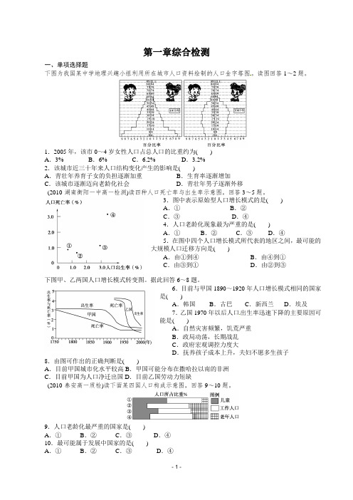 人口的变化练习题(含答案)