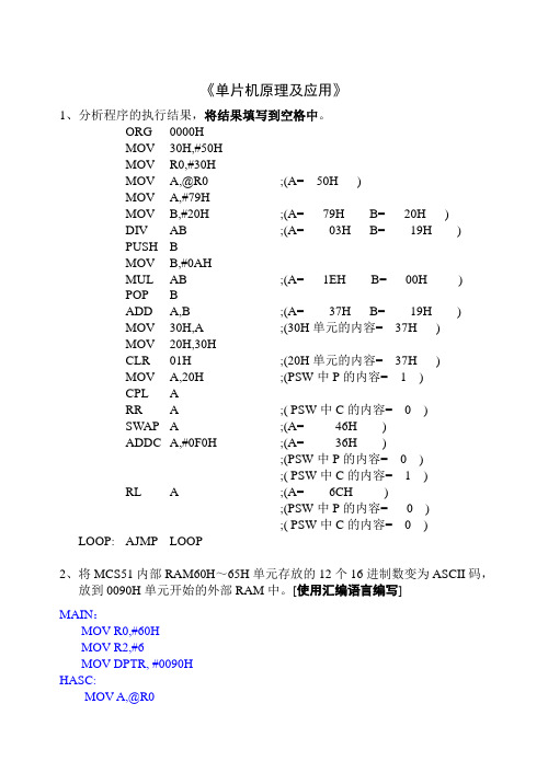 电气工程及其自动化《单片机原理及应用》山东大学网络教育模拟题及答案