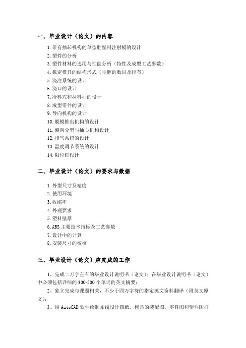 晾衣叉塑料注塑模具设计任务书