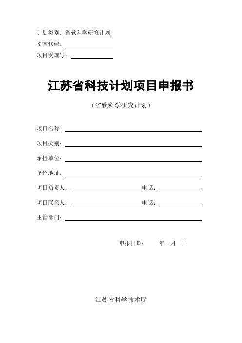 计划类别省软科学研究计划