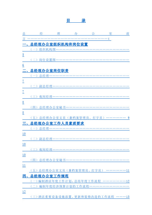 总经理办公室管理实务(内部资料料 52)范文