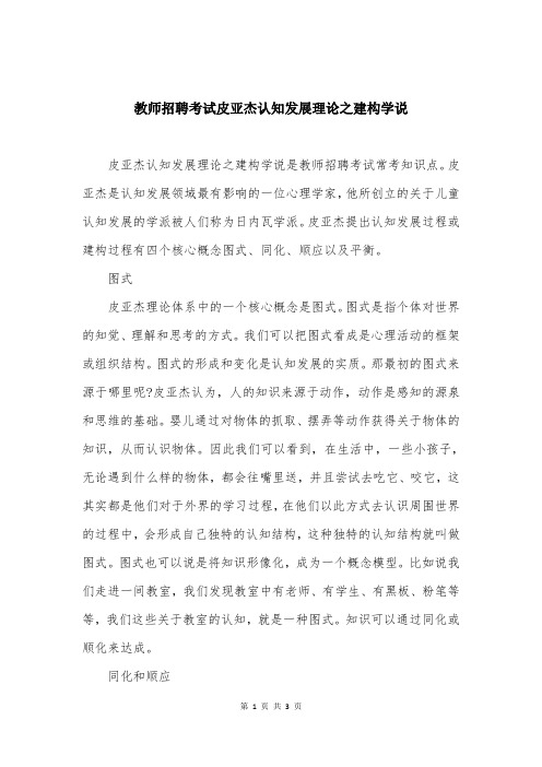 教师招聘考试皮亚杰认知发展理论之建构学说