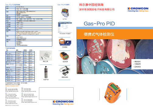 英国科尔康Gas-Pro+PID 便携式VOC气体检测仪