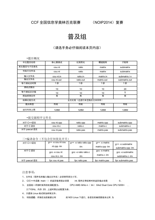 NOIP2014普级组复赛试题