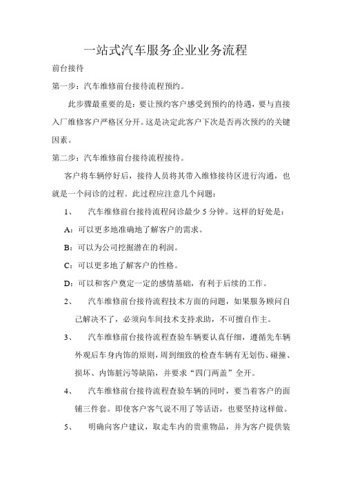 一站式汽车服务企业业务流程
