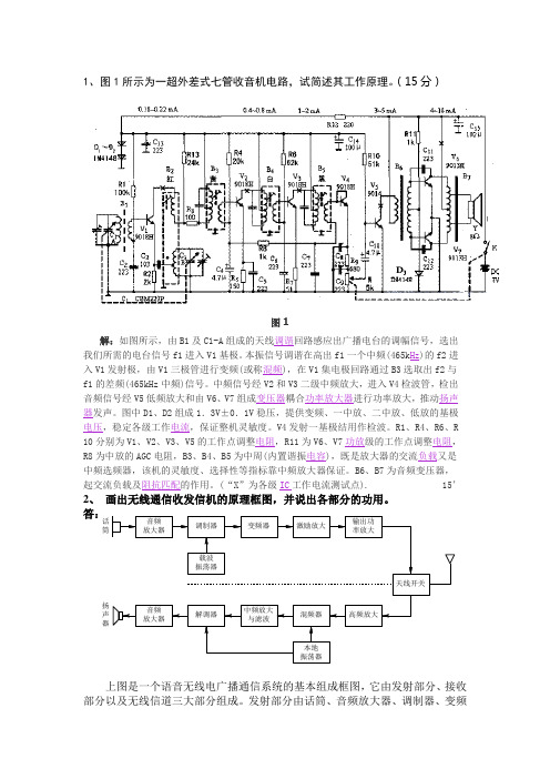 高频电路原理与分析试题库