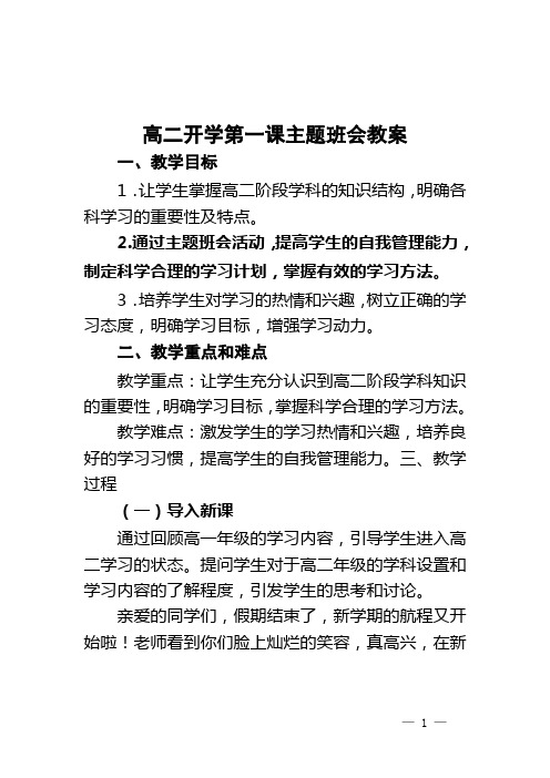 2023-2024学年高二下学期开学第一课主题班会教案