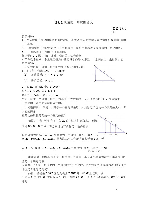 上海教育版九上25.1《锐角的三角比的意义》word教案