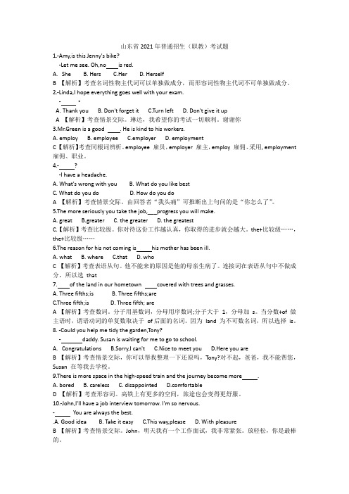 山东省2021年普通招生春季高考英语(职教)考试题