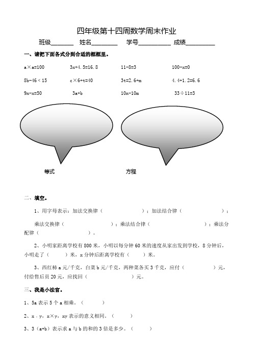 四年级下册数学周末作业-第14周∣北师大版