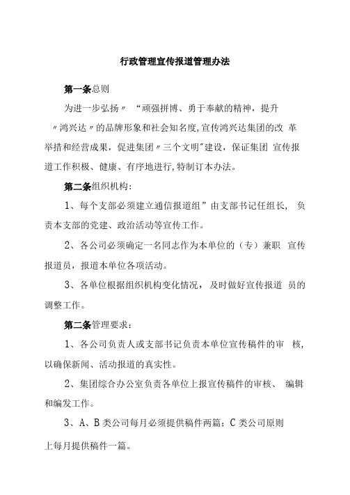 行政管理宣传报道管理办法