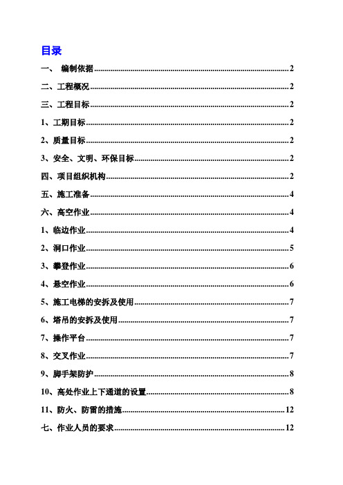 商业广场高空作业专项施工方案