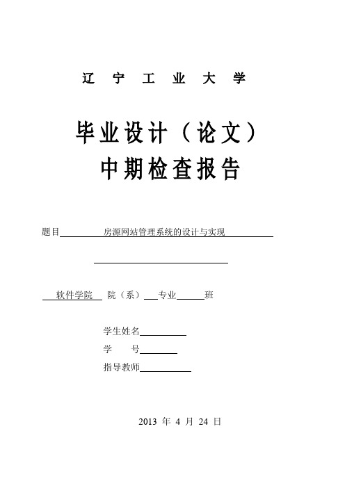 计算机网络技术10中期检查报告