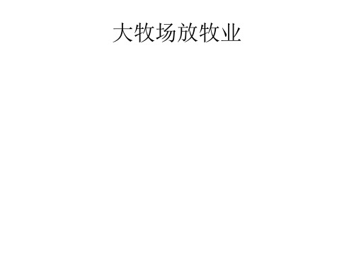 乳畜业