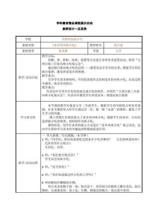 《家乡的风味小吃》教学设计