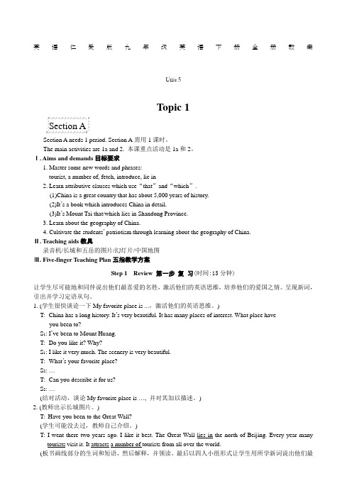 英语仁爱版九年级英语下册全册教案