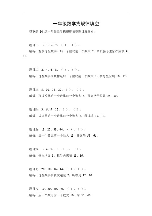 一年级数学找规律填空