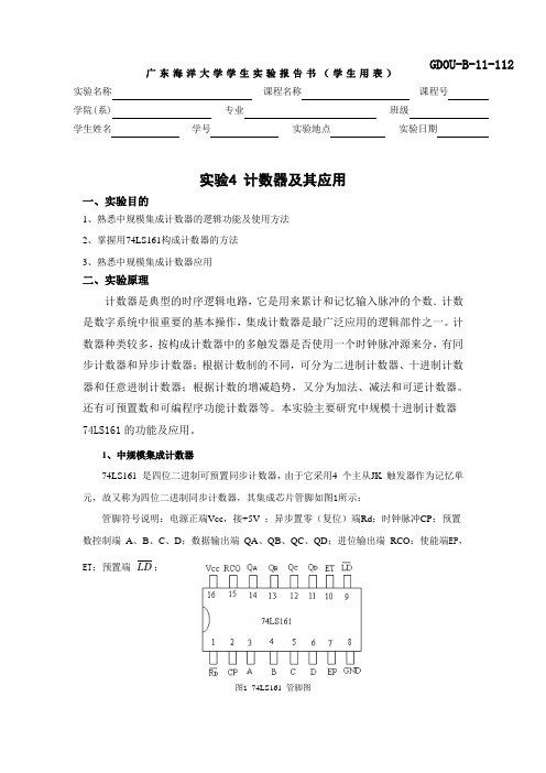 数电实验报告：实验4-计数器及应用161