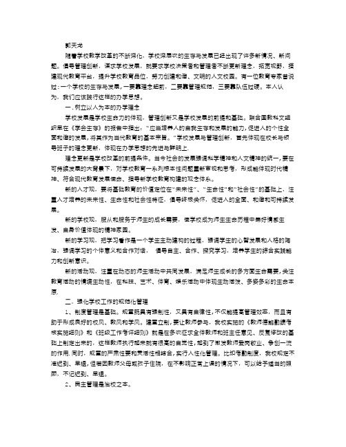 创新学校管理的实践与思考