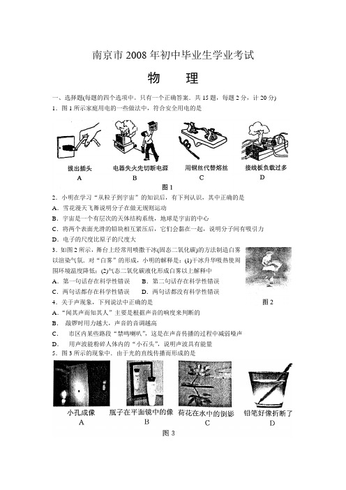 2008年江苏省南京市初中毕业生学业考试(word有答案) 地区通用