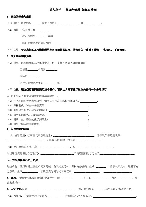 初中化学第六单元《燃烧与燃料》知识点整理