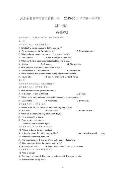 【英语】河北省石家庄市第二实验中学2013-2014学年高一下学期期中考试