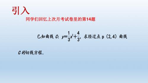 人教A版高中数学选修1-1《三章 导数及其应用 3.1 变化率与导数 3.1.3 导数的几何意义》赛课课件_23