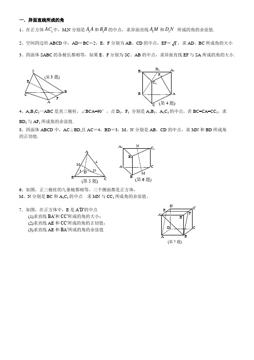 异面直线所成角练习