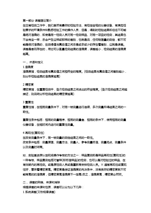 实验室误差分析大全,是时候让送检人知道了