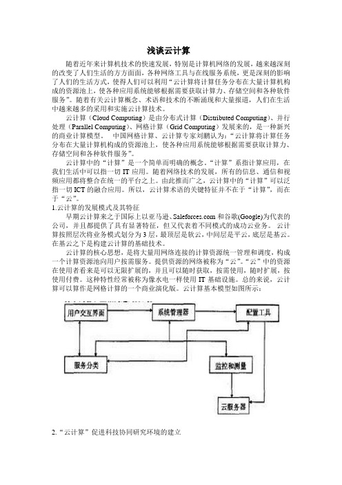 云计算概述