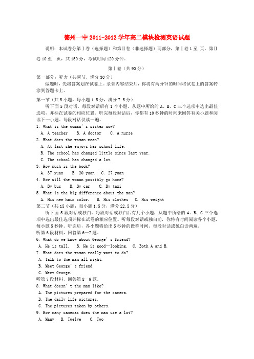 山东省德州一中11-12学年高二英语上学期期中考试试题【会员独享】