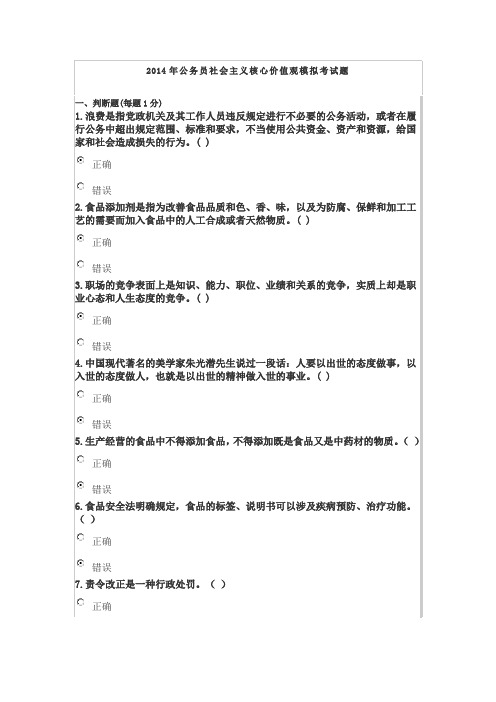 2014年公务员社会主义核心价值观模拟考试题3