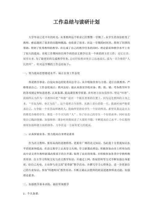 公费师范生工作总结与读研计划