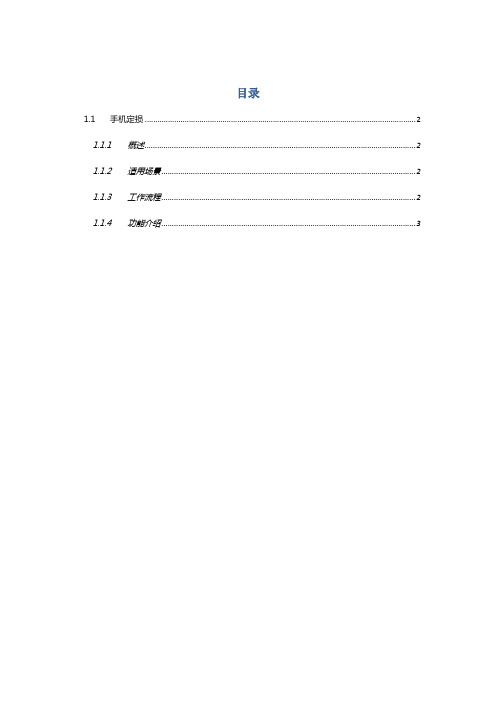 移动应用方案-手机勘查方案