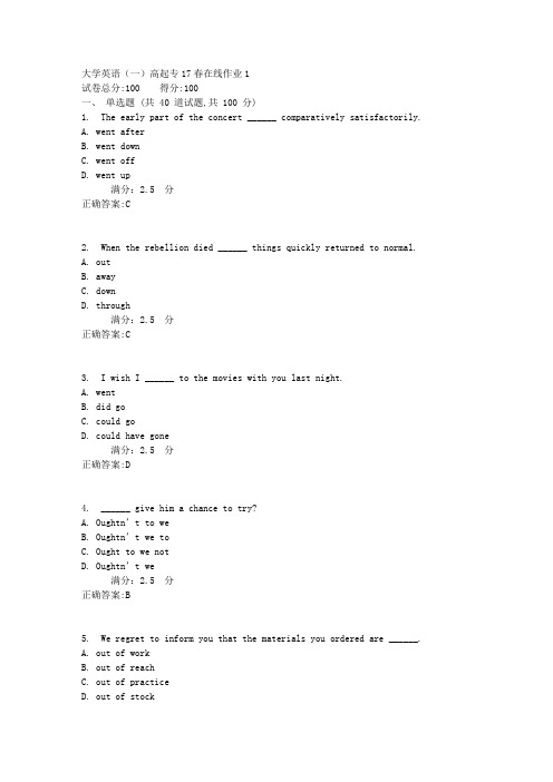 东师大学英语(一)高起专17春在线作业1【标准答案】