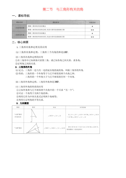 第二节 与三角形有关的角-学而思培优