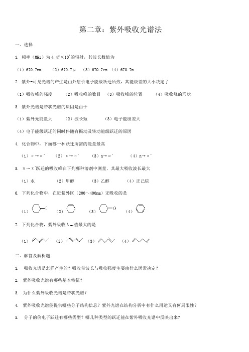 波谱分析教程考试题库及答案(供参考)