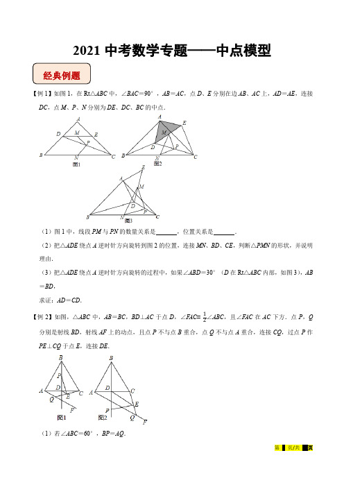 2021年中考数学专题——中点模型及练习题(带解析)