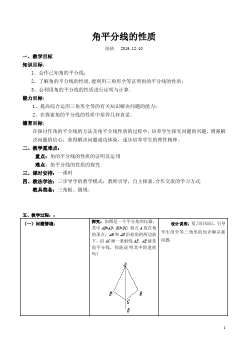 角平分线的性质教案