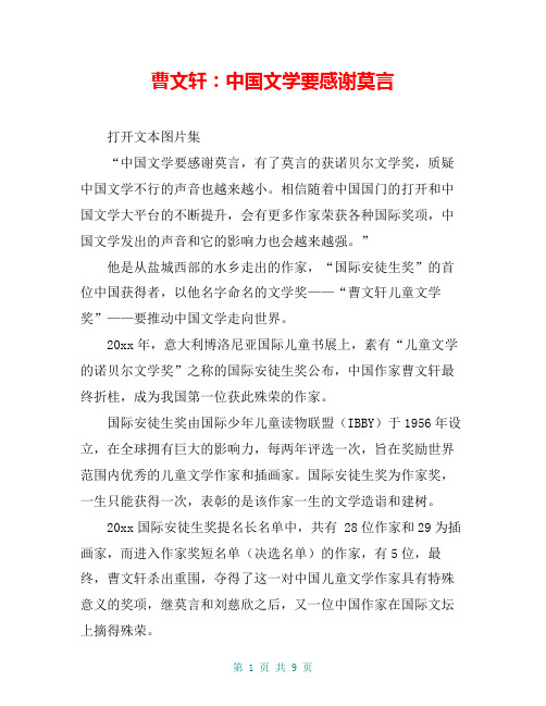 曹文轩：中国文学要感谢莫言