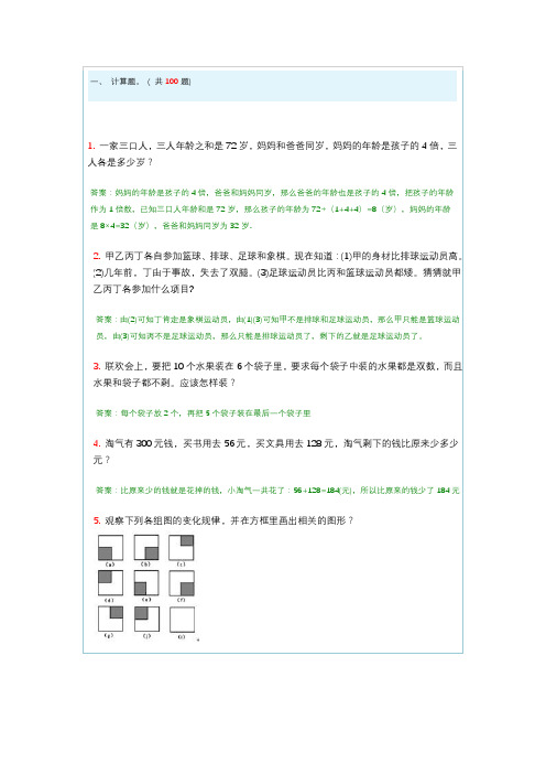 小学奥数题100道及答案