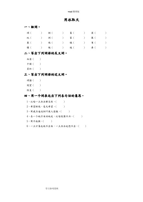 语文北师大三年级下册《用冰取火》同步练习1