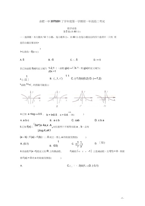 安徽省合肥市第一中学2016-2017学年高一上学期期中考试数学试题Word版含答案