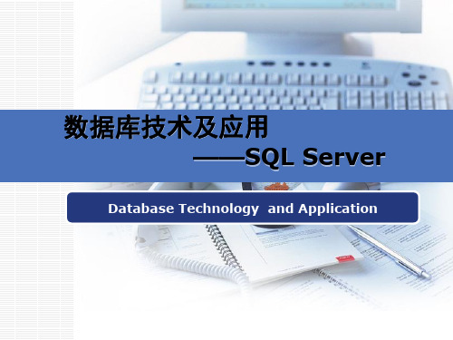 数据库技术及应用——SQL Server -6-291