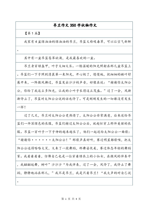 吊兰——状物作文