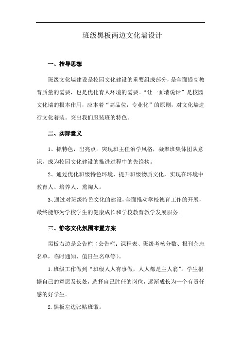 班级黑板两边文化墙设计