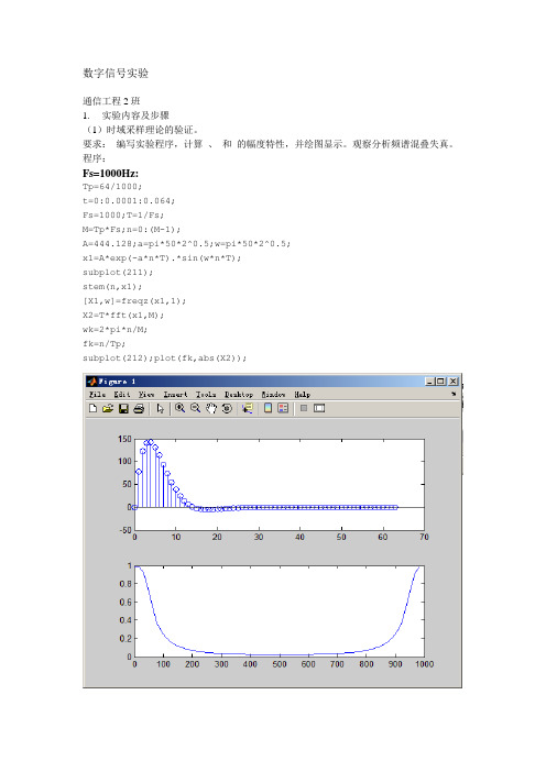 数字信号处理第三版实验报告 (1)