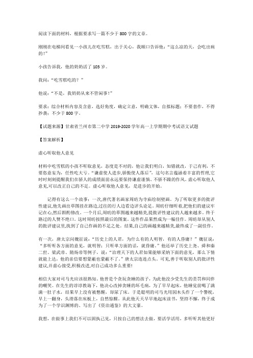 高考语文满分作文范例及解析--虚心听取他人意见